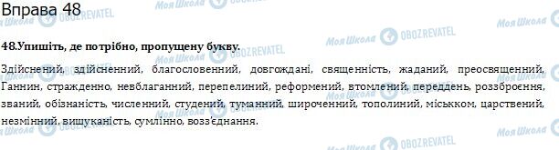 ГДЗ Українська мова 10 клас сторінка  48