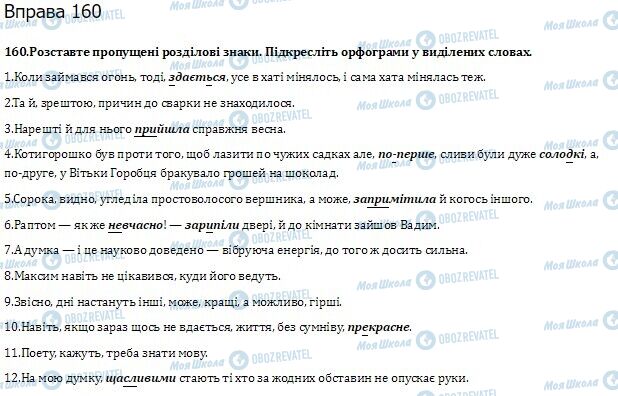 ГДЗ Українська мова 10 клас сторінка  160