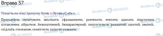 ГДЗ Українська мова 10 клас сторінка  57