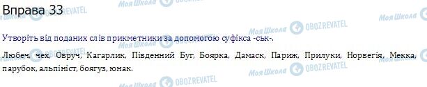 ГДЗ Українська мова 10 клас сторінка  33