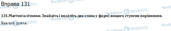 ГДЗ Українська мова 10 клас сторінка  131