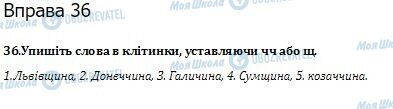 ГДЗ Українська мова 10 клас сторінка  36