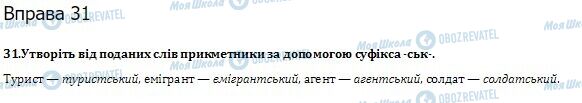 ГДЗ Укр мова 10 класс страница  31