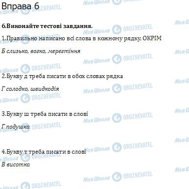 ГДЗ Українська мова 10 клас сторінка  6