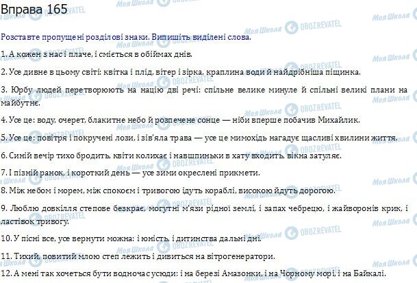ГДЗ Українська мова 10 клас сторінка  165
