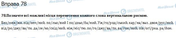ГДЗ Українська мова 10 клас сторінка  78