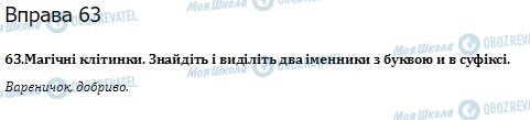ГДЗ Українська мова 10 клас сторінка  63