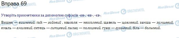 ГДЗ Українська мова 10 клас сторінка  69