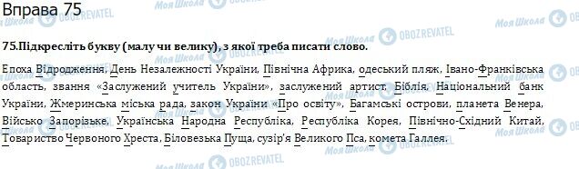 ГДЗ Українська мова 10 клас сторінка  75