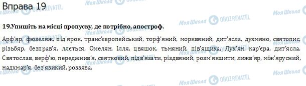 ГДЗ Укр мова 10 класс страница  19