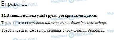 ГДЗ Українська мова 10 клас сторінка  11