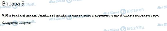 ГДЗ Укр мова 10 класс страница  9