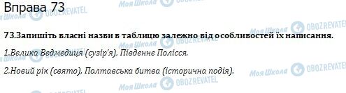 ГДЗ Українська мова 10 клас сторінка  73