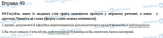 ГДЗ Українська мова 10 клас сторінка  49