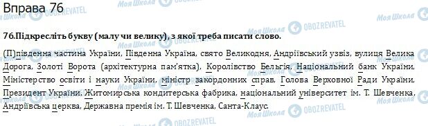 ГДЗ Українська мова 10 клас сторінка  76