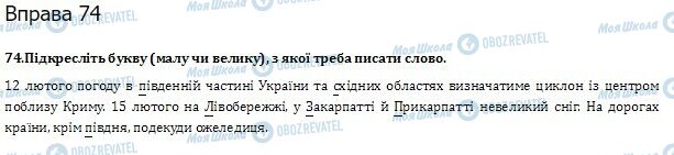 ГДЗ Українська мова 10 клас сторінка  74