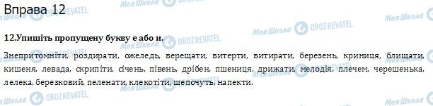 ГДЗ Укр мова 10 класс страница  12