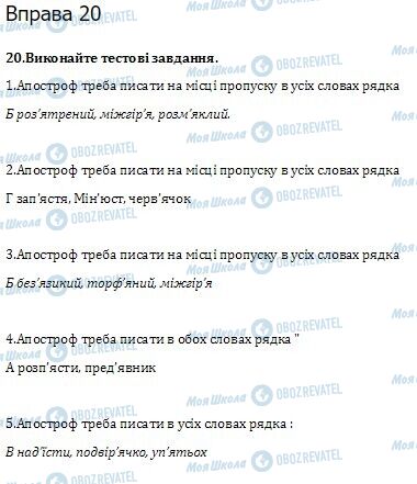 ГДЗ Укр мова 10 класс страница  20