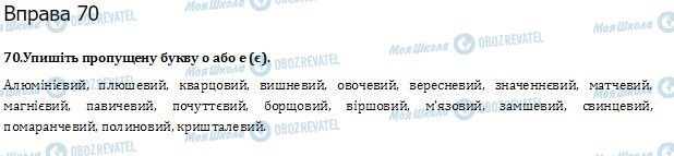 ГДЗ Українська мова 10 клас сторінка  70