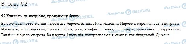 ГДЗ Українська мова 10 клас сторінка  92