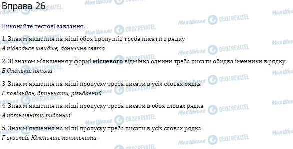 ГДЗ Українська мова 10 клас сторінка  26