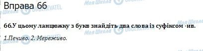 ГДЗ Українська мова 10 клас сторінка  66