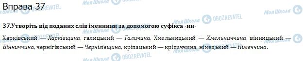 ГДЗ Українська мова 10 клас сторінка  37