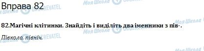 ГДЗ Українська мова 10 клас сторінка  82