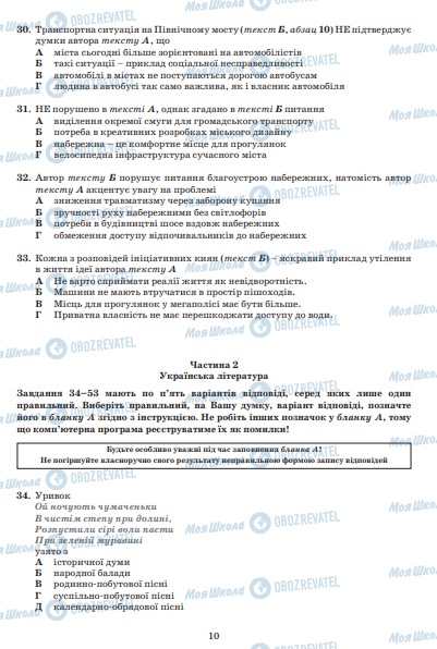 ЗНО Українська мова 11 клас сторінка  10