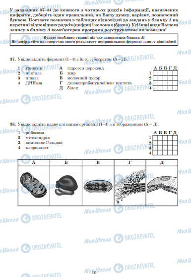 ЗНО Биология 11 класс страница  10