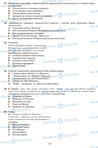 ЗНО Українська мова 11 клас сторінка  12