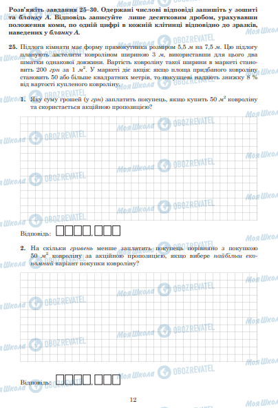 ЗНО Математика 11 клас сторінка  12