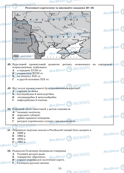 ЗНО Історія України 11 клас сторінка  15