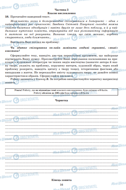 ЗНО Українська мова 11 клас сторінка  16