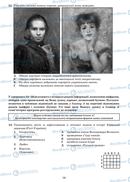ЗНО Історія України 11 клас сторінка  16