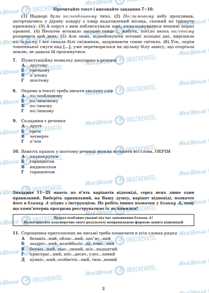 ЗНО Українська мова 11 клас сторінка  3