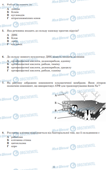 ЗНО Биология 11 класс страница  3