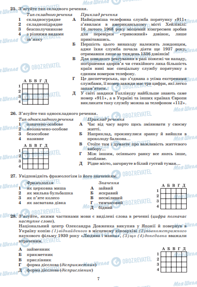 ЗНО Українська мова 11 клас сторінка  7