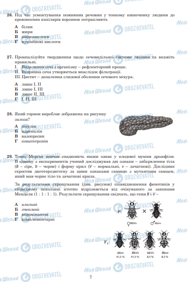 ЗНО Біологія 11 клас сторінка  7