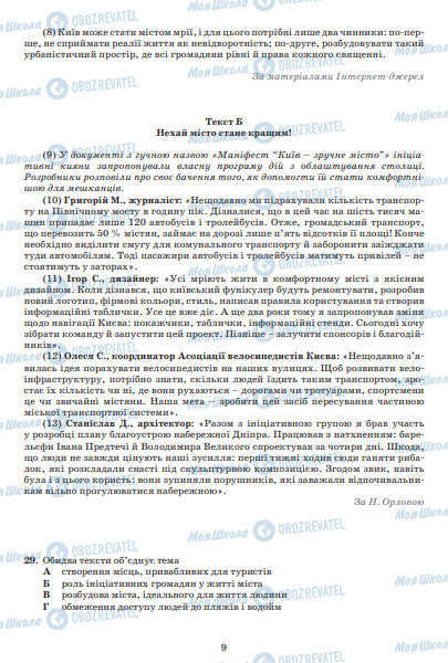 ЗНО Українська мова 11 клас сторінка  9