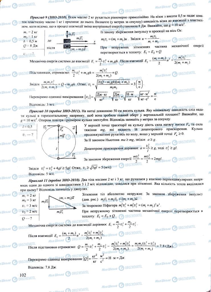 ЗНО Фізика 11 клас сторінка  102