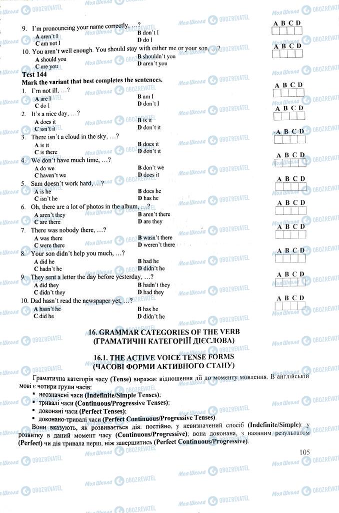 ЗНО Английский язык 11 класс страница 105