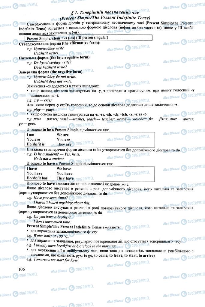 ЗНО Английский язык 11 класс страница 106