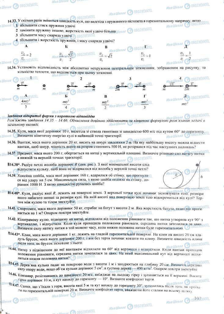 ЗНО Физика 11 класс страница  107
