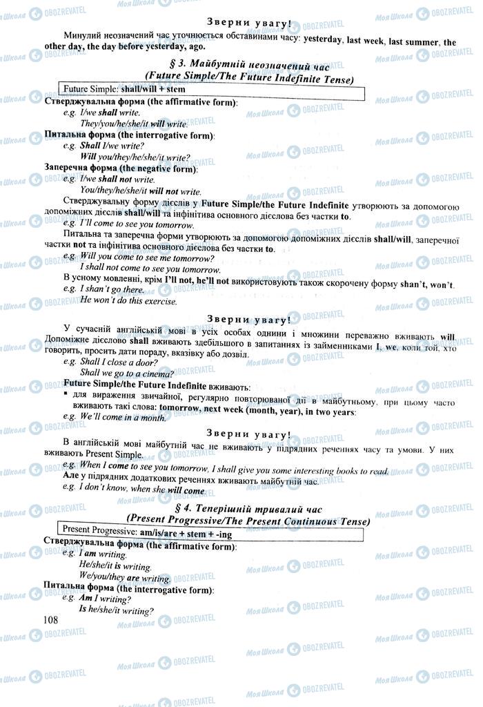ЗНО Английский язык 11 класс страница 108