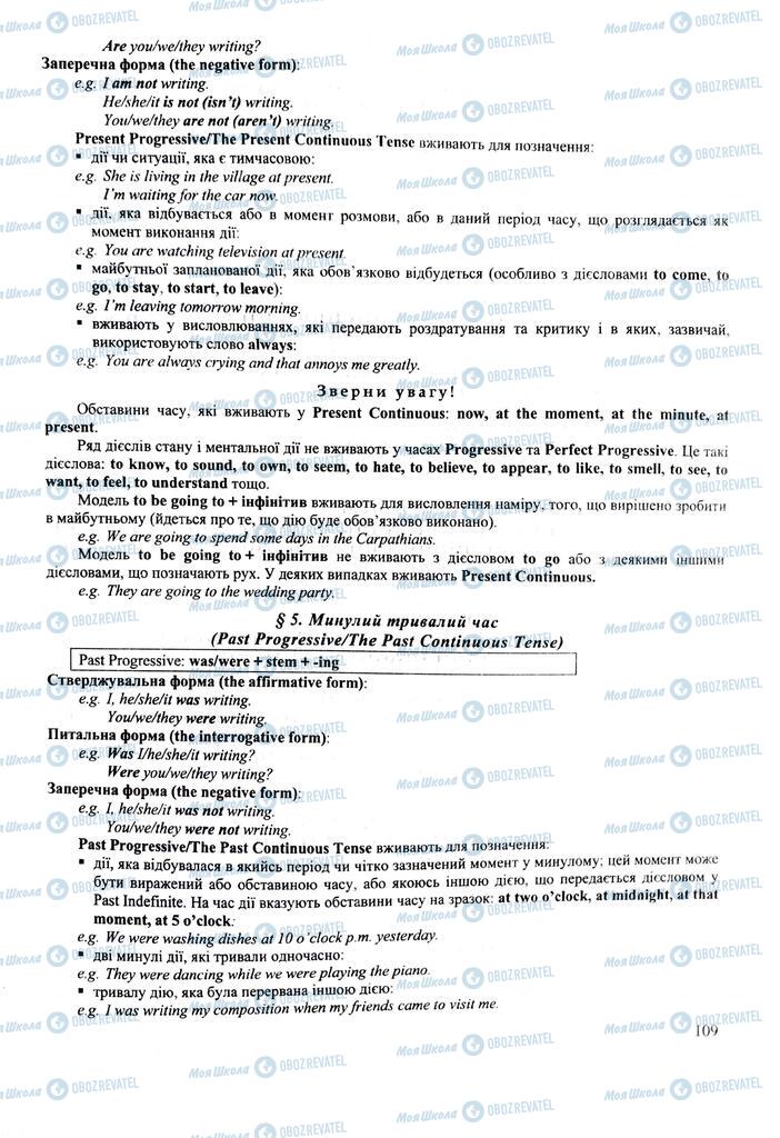 ЗНО Английский язык 11 класс страница 109