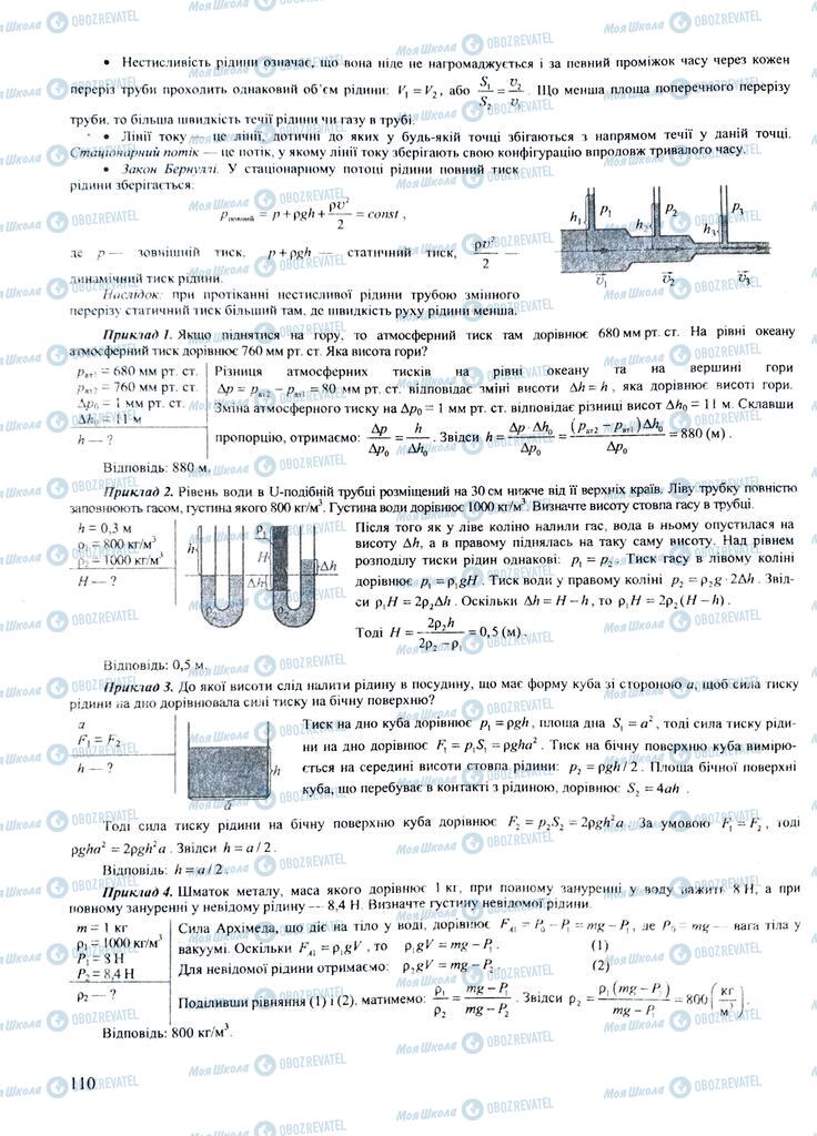 ЗНО Фізика 11 клас сторінка  110