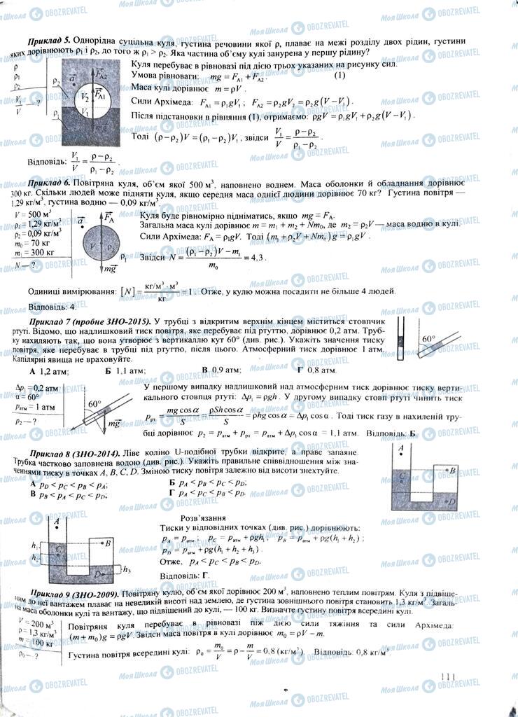 ЗНО Физика 11 класс страница  111