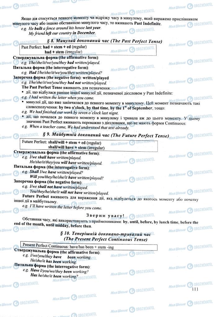 ЗНО Англійська мова 11 клас сторінка  111