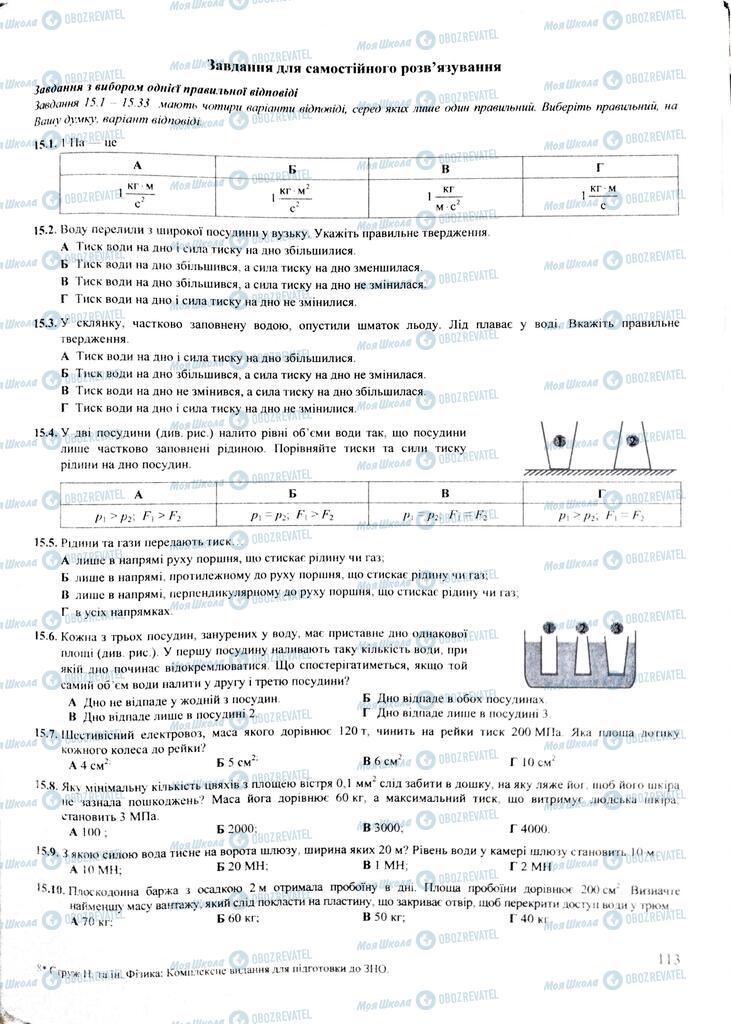 ЗНО Физика 11 класс страница  113